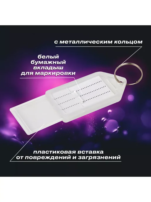 Brauberg Брелок бирки ярлыки для ключей с кольцом 20 штук, вариант, фото 3