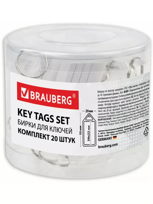 Brauberg Брелок бирки ярлыки для ключей с кольцом 20 штук, вариант, фото 5