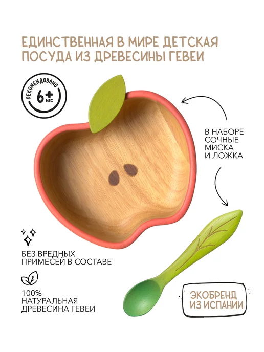 Oli&Carol Детская тарелка и ложка «Яблоко» набор для первого прикорма, вариант