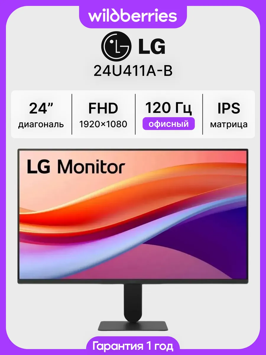 24" Монитор 24U411A-B, FHD, IPS, 120 Гц