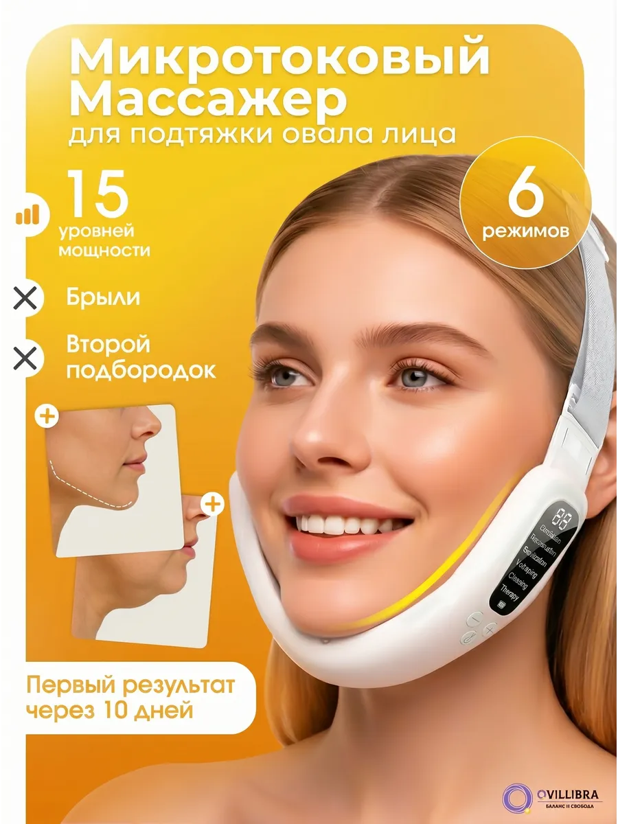 Микротоковый массажер для лица микротоки аппарат