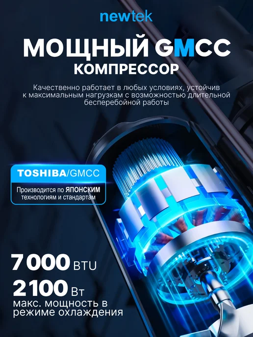 NEWTEK Сплит-система кондиционер NT-65CHW07, белый, фото 3