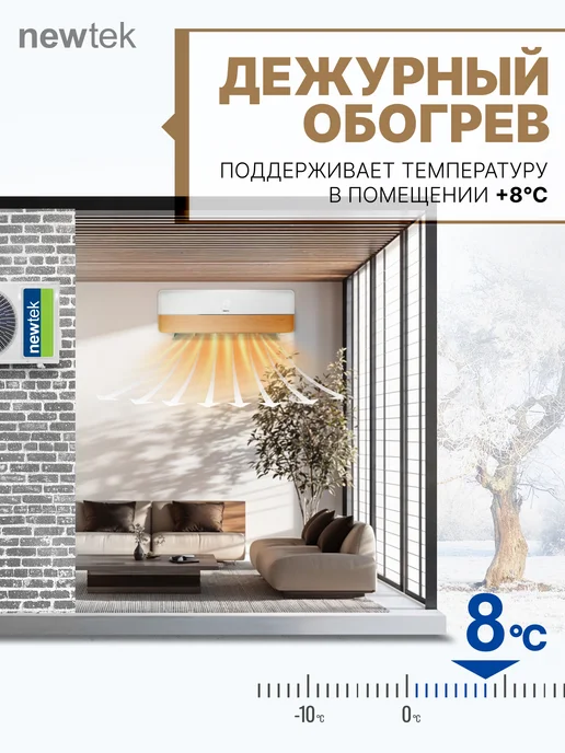 NEWTEK Сплит-система кондиционер NT-65CHW09, белый, фото 6