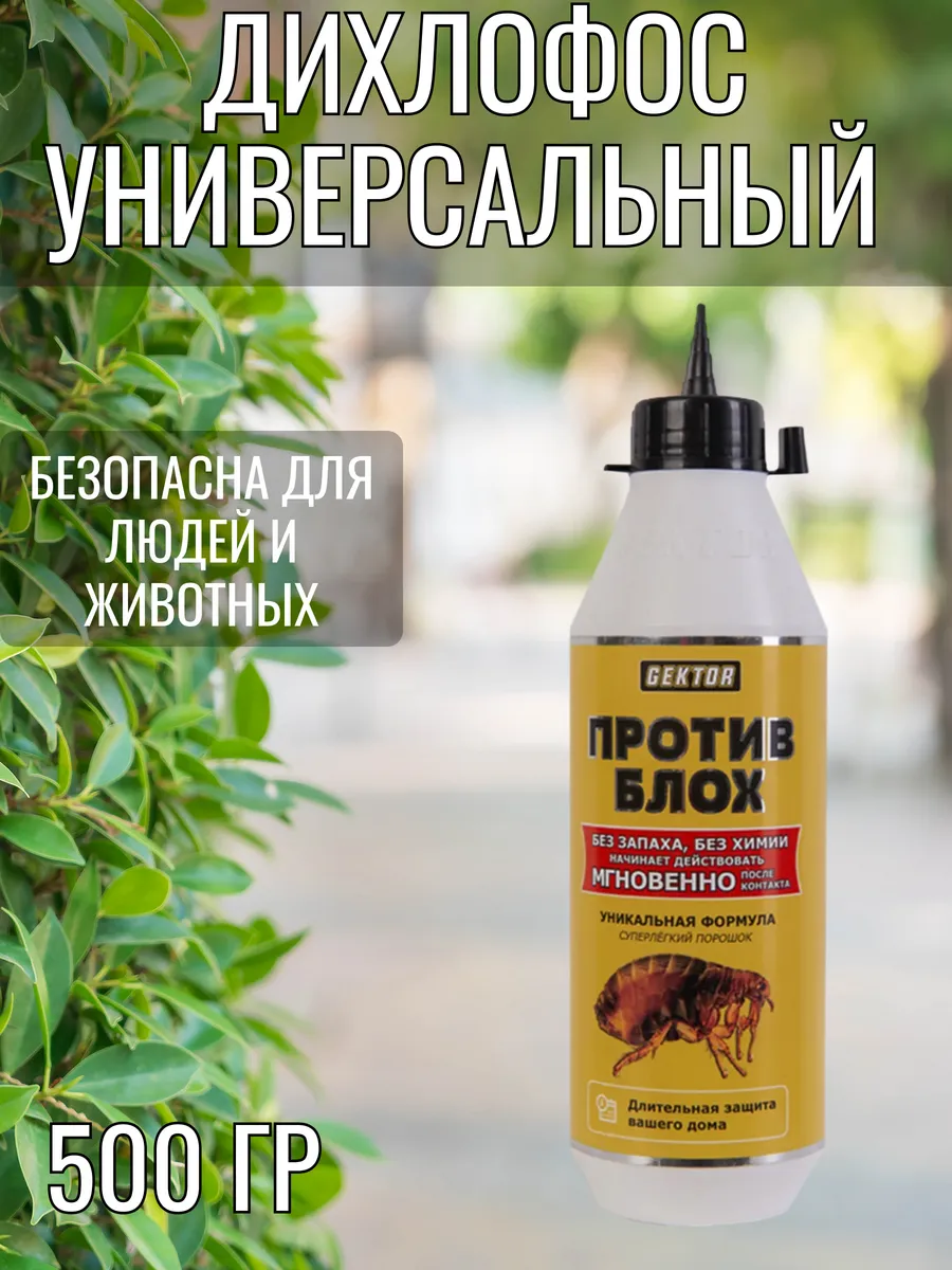 Gektor Безопасный порошок от блох