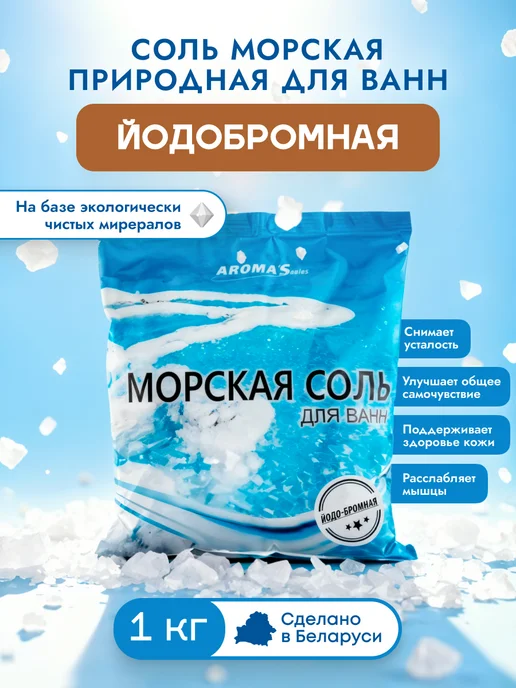 Therapy at home Морская соль для ванны йодобромная природная, вариант