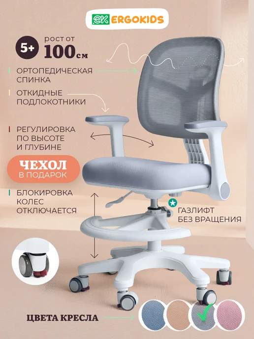 Ergokids Детское компьютерное кресло стул для школьника, вариант