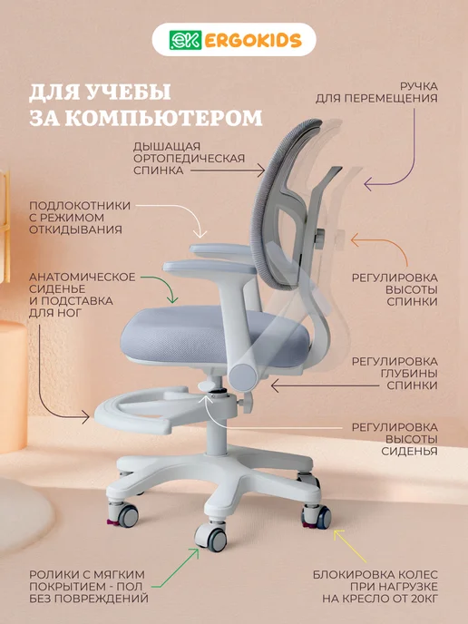 Ergokids Детское компьютерное кресло стул для школьника, вариант, фото 2