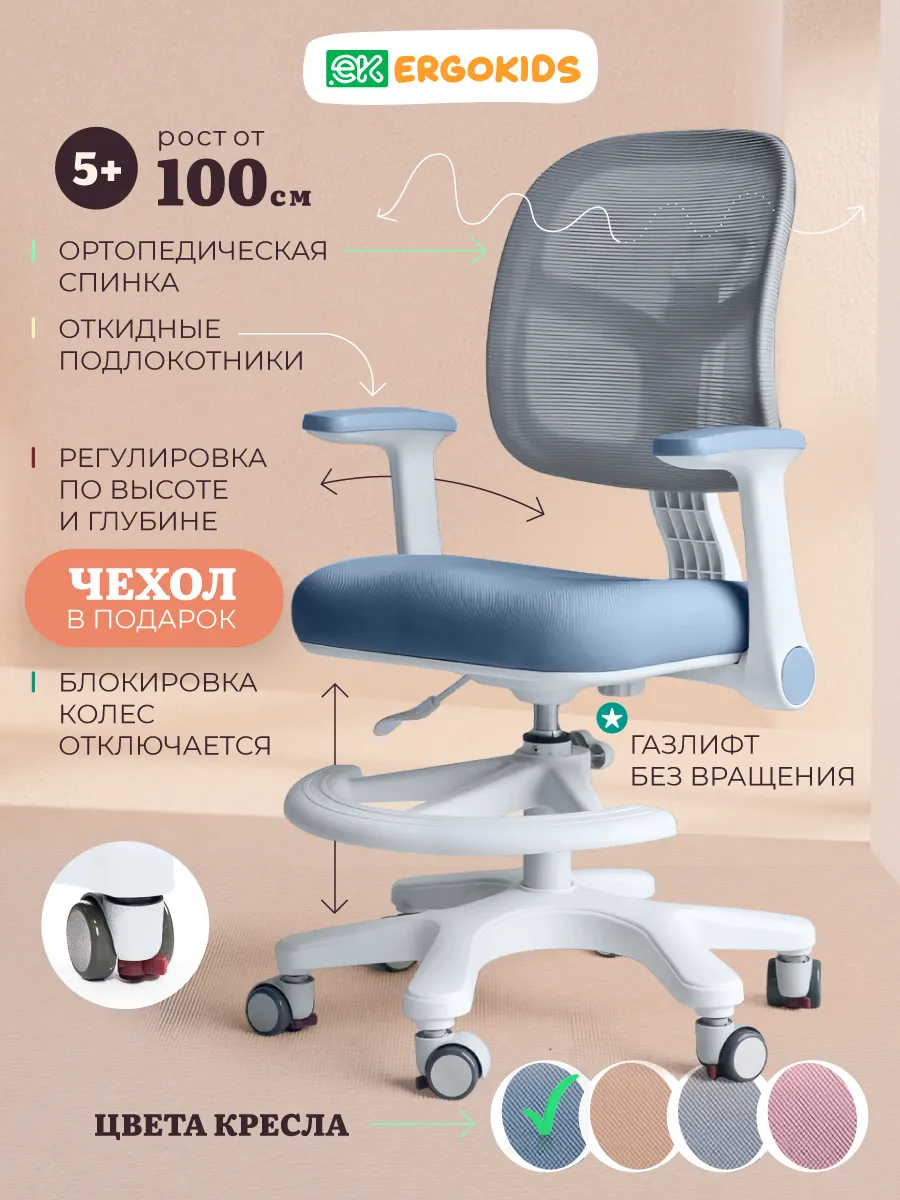 Детское компьютерное кресло стул для школьника