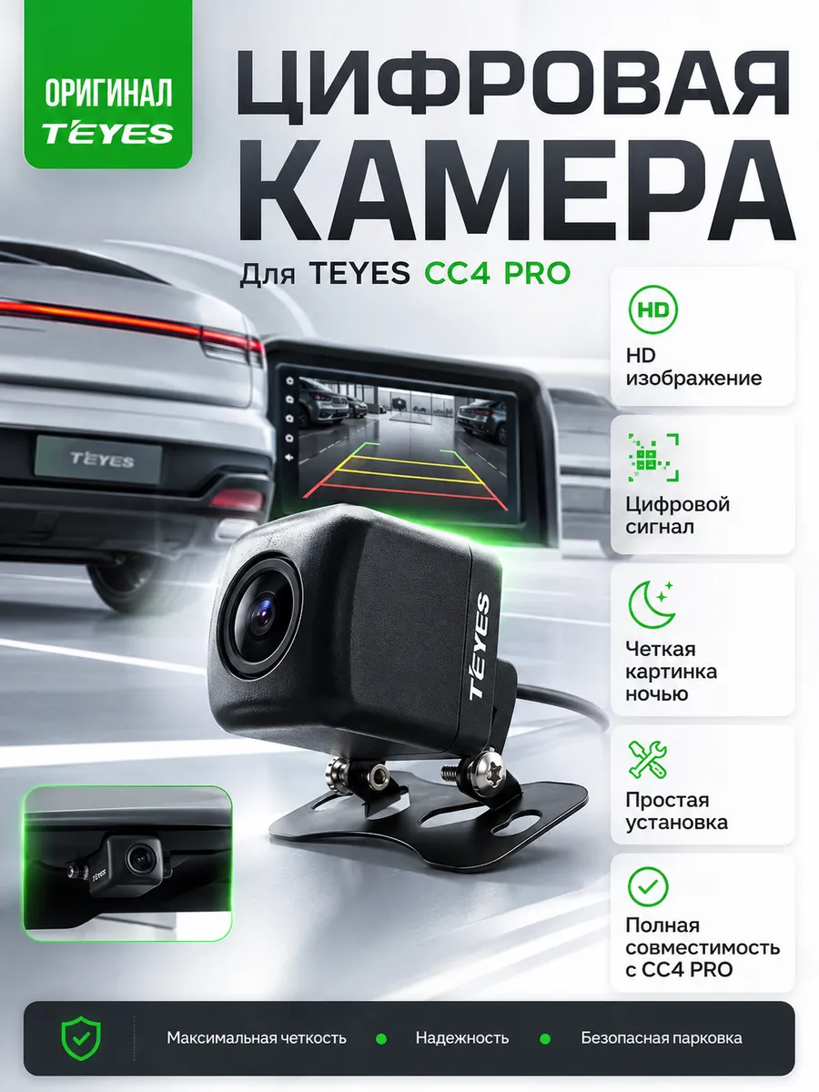 Камера цифровая заднего вида для машины TEYES для CС4 PRO