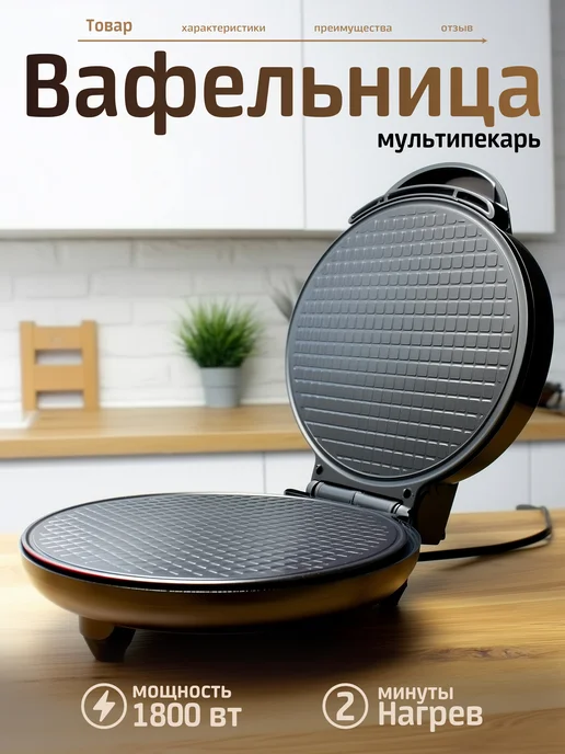 KELLI Мультипекарь - Вафельница. Мощность 1800 Вт. KL-1704 Черный, 1800 Вт