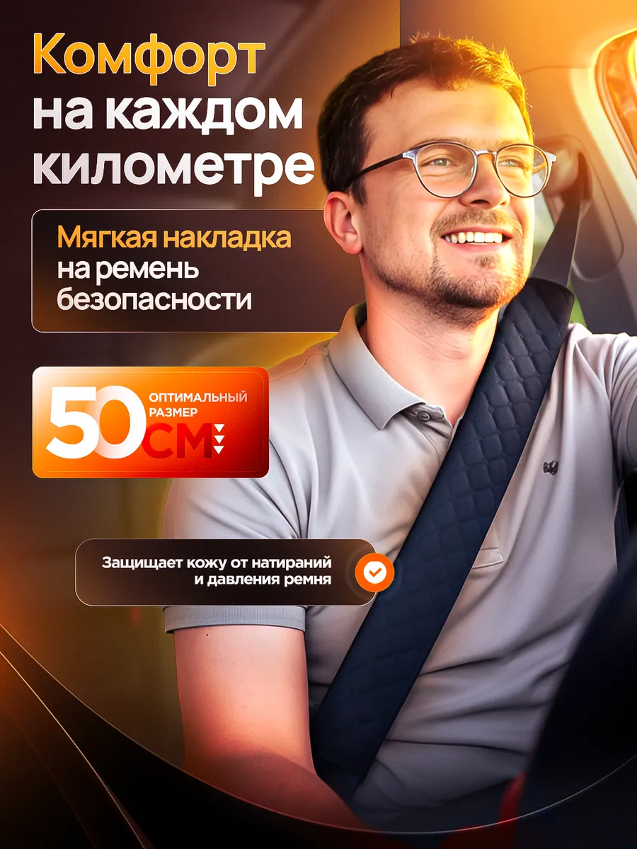 Накладка на ремень безопасности 50 см черная