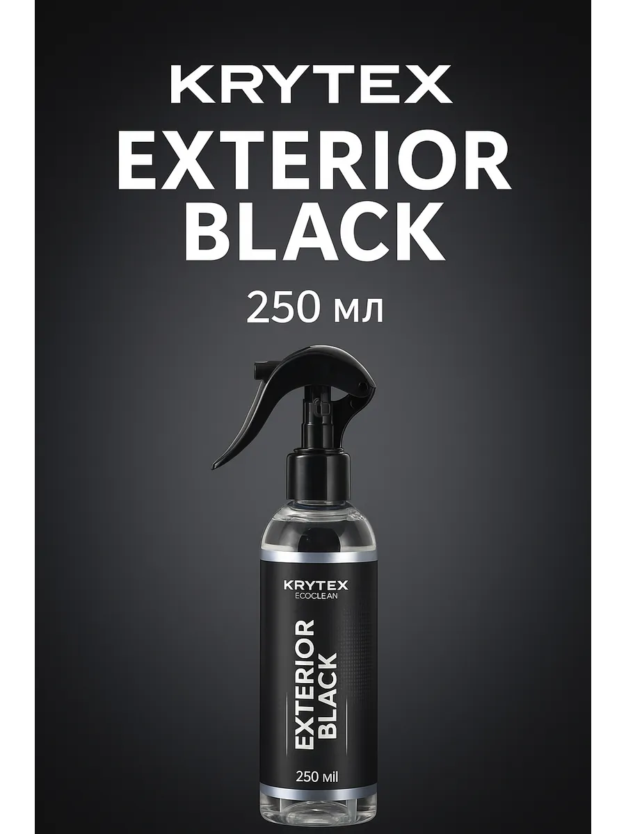 EXTERIOR BLACK чернитель шин и пластика