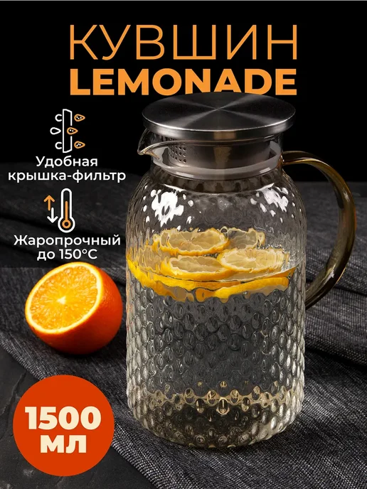AMI Кувшин для напитков стеклянный Lemonade 1,5л, 1,5 л