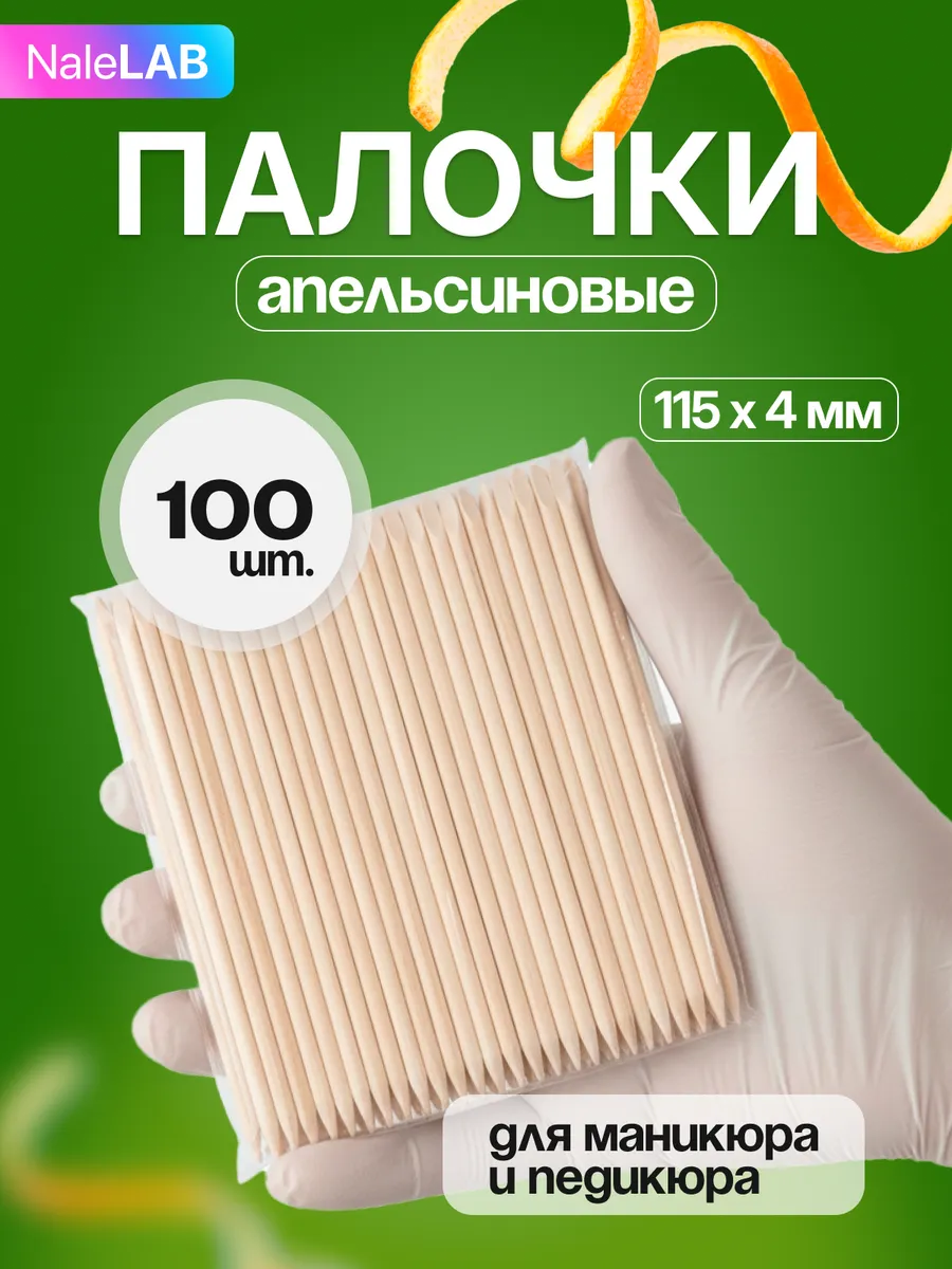 Апельсиновые палочки 100 шт