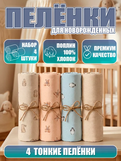 Snob 13 Набор детских пеленок из 4-х штук, поплин, голубой