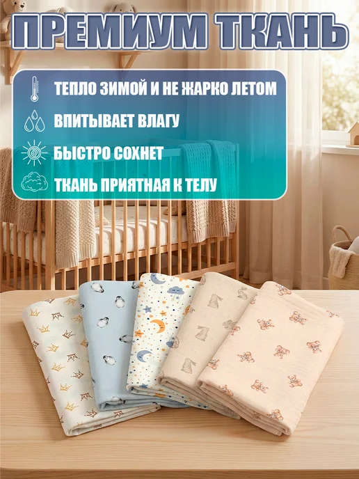 Snob 13 Пелёнки для новорождённых, набор 5 штук, голубой, фото 4