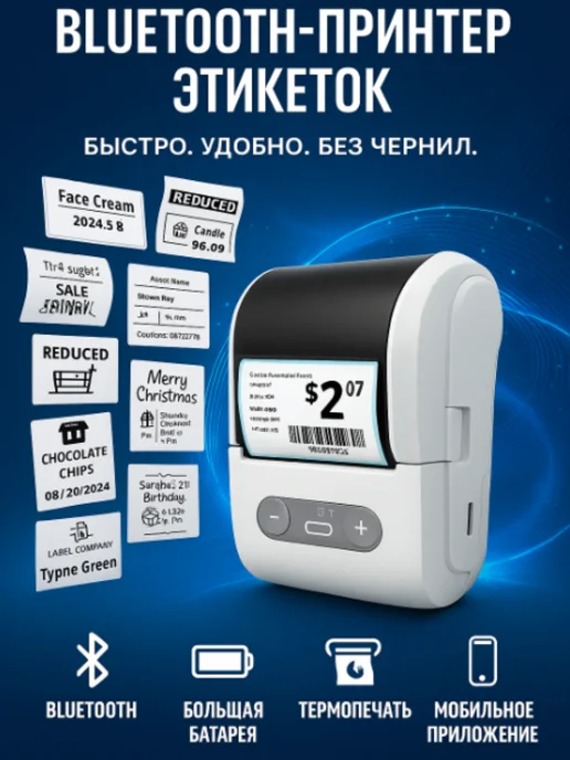 Портативный термопринтер для этикеток, белый