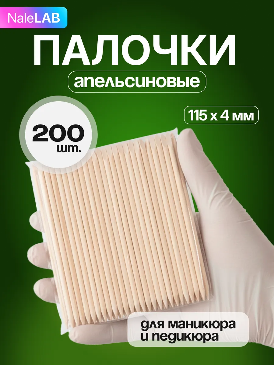 Апельсиновые палочки 200 шт