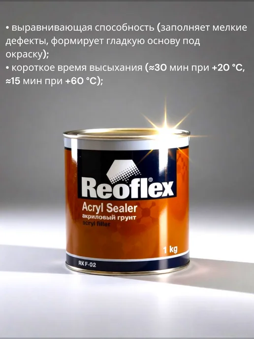 Reoflex однокомпонентный акриловый грунт 1кг серый, 1 кг, серый, фото 3