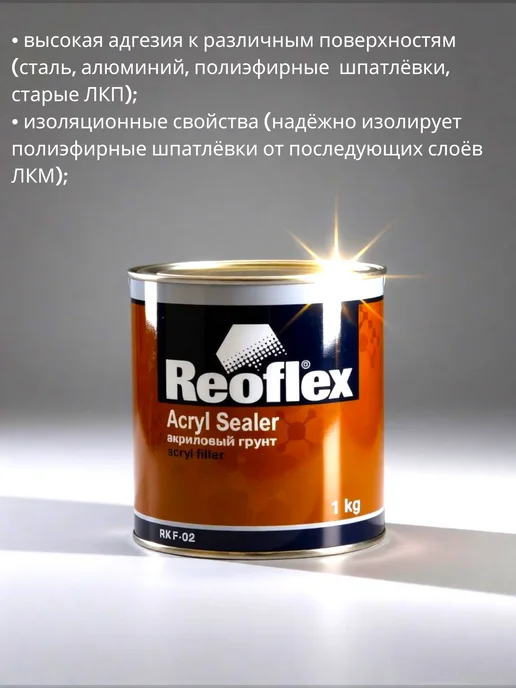 Reoflex однокомпонентный акриловый грунт 1кг серый, 1 кг, белый, фото 2