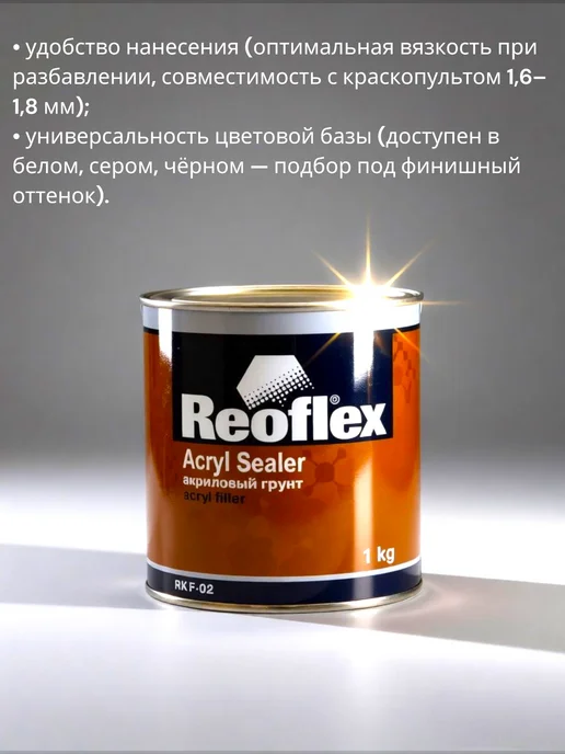 Reoflex однокомпонентный акриловый грунт 1кг серый, 1 кг, белый, фото 4