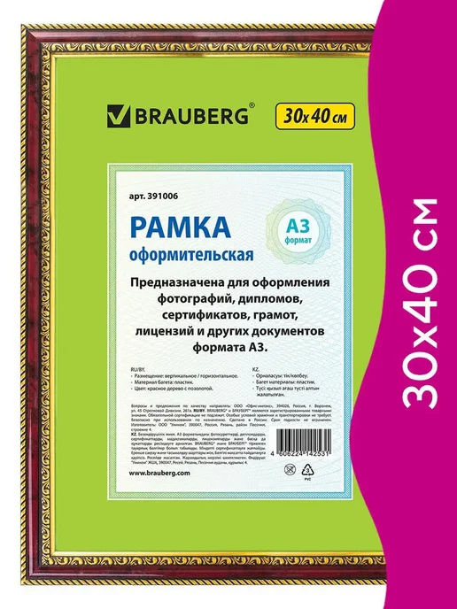 Brauberg Рамка 30х40 см, пластик, багет 30 мм, Hit4, стекло, 30x40 см