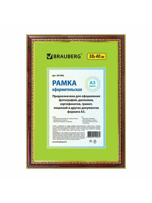 Brauberg Рамка 30х40 см, пластик, багет 30 мм, Hit4, стекло, 30x40 см, фото 2
