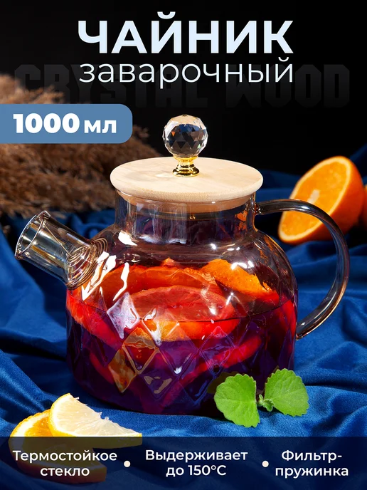 AMI Чайник заварочный стеклянный с деревянной крышкой, желтый