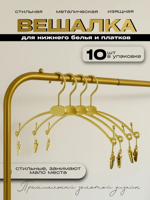 IDEAL-HOUSE Вешалки для нижнего белья и платков, желтый