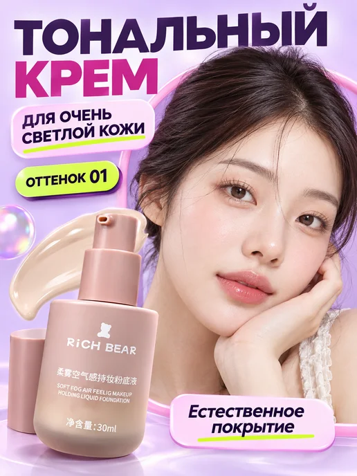 PrettyGirl Тональный крем для лица очень светлый 01 слоновая кость, вариант