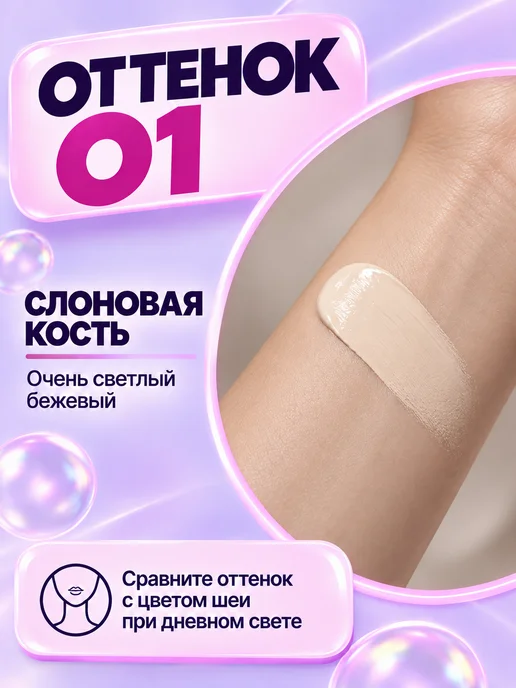 PrettyGirl Тональный крем для лица очень светлый 01 слоновая кость, вариант, фото 3