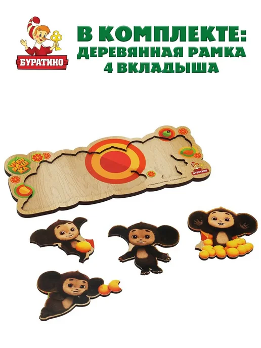 Буратино Игрушка деревянная рамка-вкладыш Чебурашка, желтый, фото 3