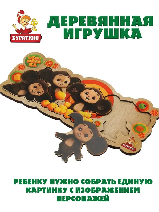 Буратино Игрушка деревянная рамка-вкладыш Чебурашка, желтый, фото 4