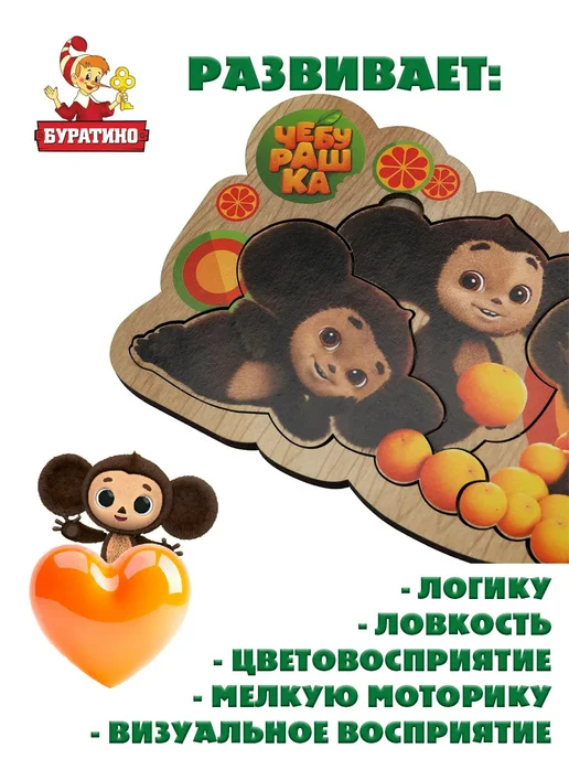 Буратино Игрушка деревянная рамка-вкладыш Чебурашка, желтый, фото 5