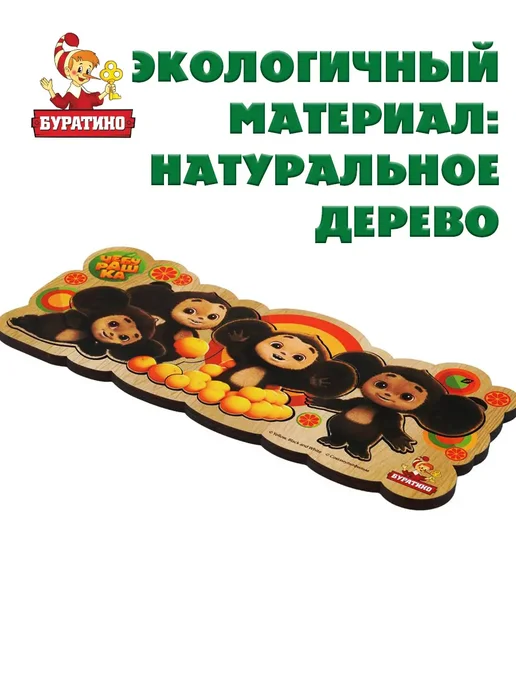 Буратино Игрушка деревянная рамка-вкладыш Чебурашка, желтый, фото 6