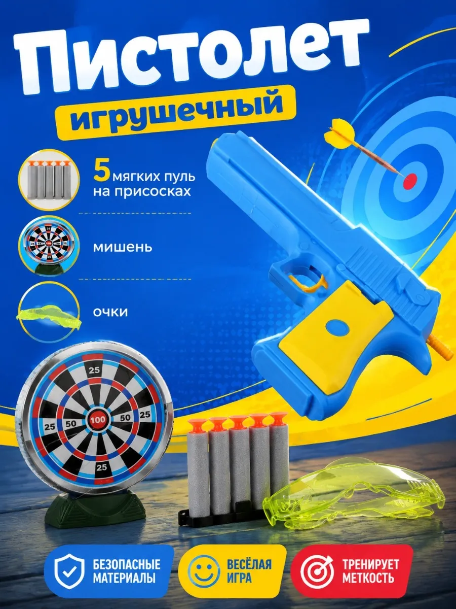 Игоровой набор оружия ПОЛИЦИЯ пистолет с мягкими пулями