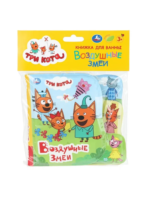 Умка Книжка игрушка для ванной Воздушные змеи. Три Кота, вариант