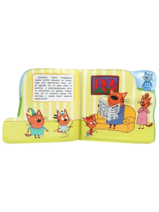 Умка Книжка игрушка для ванной Воздушные змеи. Три Кота, вариант, фото 5