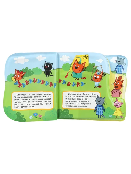 Умка Книжка игрушка для ванной Воздушные змеи. Три Кота, вариант, фото 6
