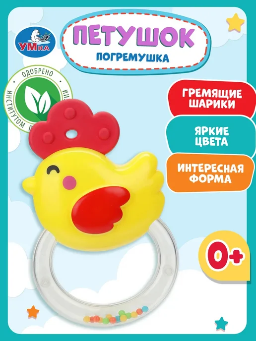 Умка Развивающая игрушка петушок, желтый