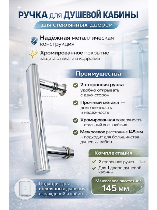 RENETAIL Ручка дверная для душевой кабины бокс металл, вариант