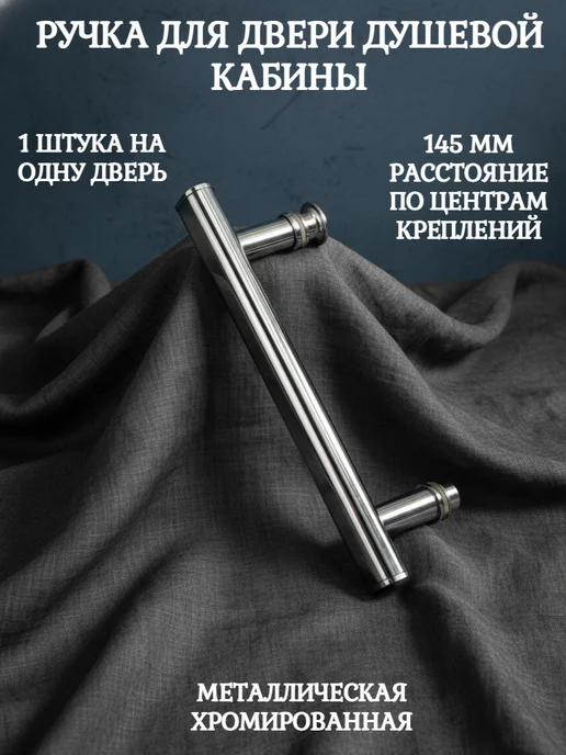 RENETAIL Ручка дверная для душевой кабины бокс металл, вариант, фото 2