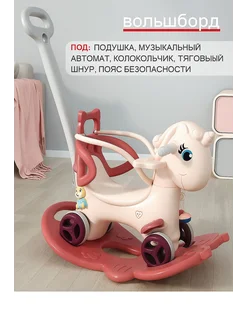 Детская качалка-лошадка 2-в-1 розовая