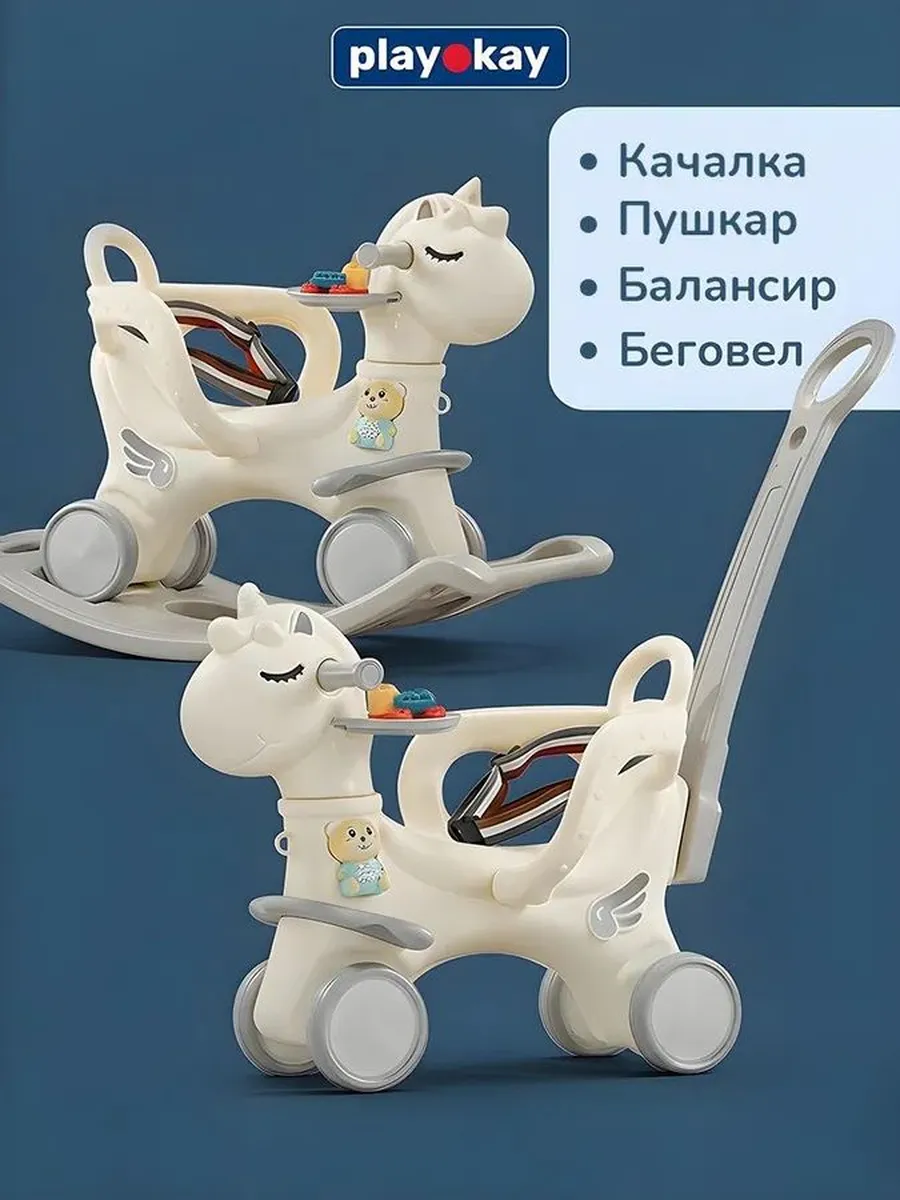 Детский беговел-качалка 3-в-1, бежевый (модель Лошадка)