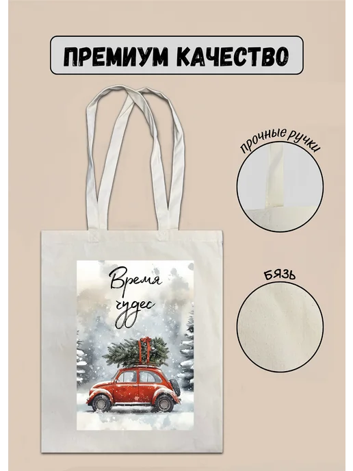Lery Shop Сумка шоппер новогодний с принтом, бежевый, фото 2