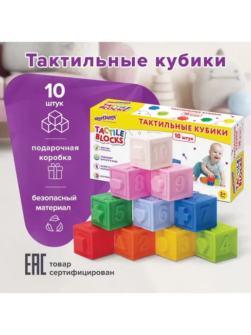 ЮНЛАНДИЯ Тактильные сенсорные кубики игрушки для малышей детей, синий, фото 6