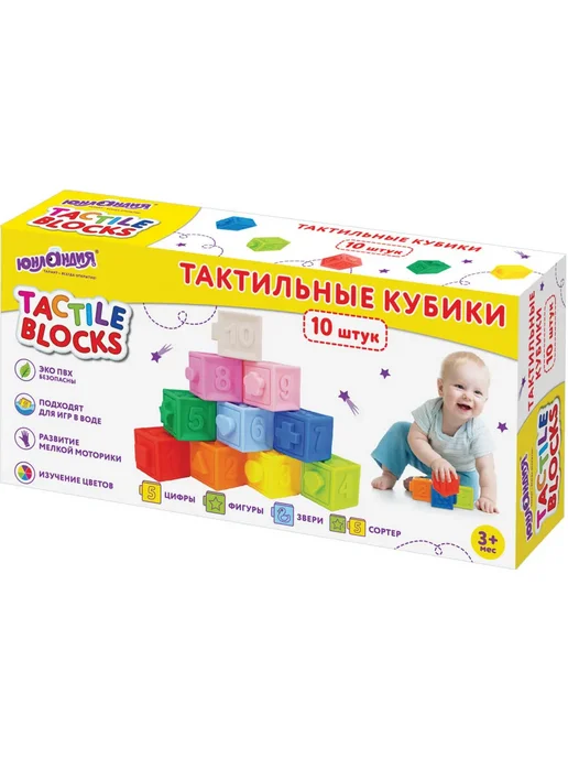 ЮНЛАНДИЯ Тактильные сенсорные кубики игрушки для малышей детей, синий, фото 8