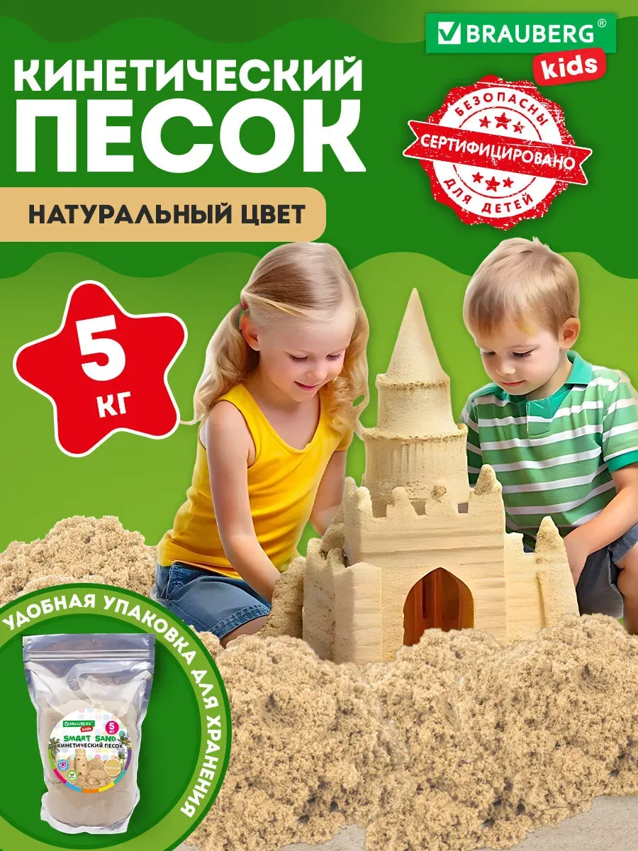 Кинетический песок для детей малышей набор 5 кг для лепки
