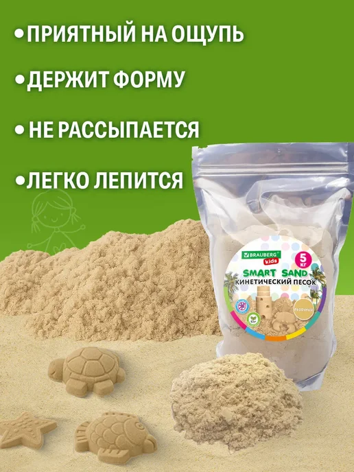 Brauberg Кинетический песок для детей малышей набор 3 кг для лепки, 5 кг, фото 3