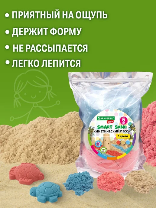 Brauberg Кинетический песок для детей малышей цветной набор 5 кг, 5 кг, фото 3